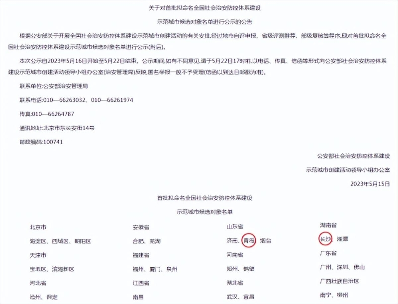 全國首批 “社會治安防控體系建設示范城市”公示結(jié)束——海信助力青島、長沙成功入圍