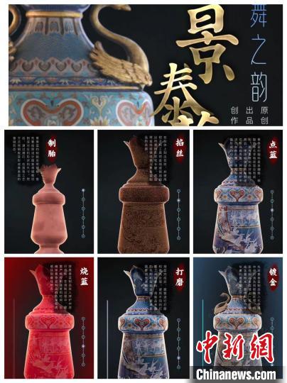 “非遺101”——東城區(qū)非物質(zhì)文化遺產(chǎn)資源平臺(tái)展示景泰藍(lán)數(shù)字化產(chǎn)品?！≈鬓k方供圖