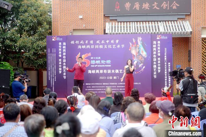 圖為首屆海峽兩岸同根文化藝術(shù)節(jié)——兩岸布袋木偶藝術(shù)節(jié)現(xiàn)場(chǎng)?！±钏荚?攝
