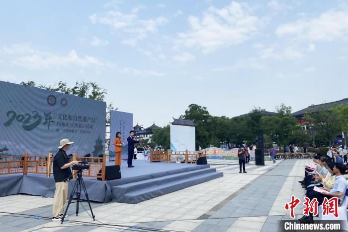 文化和自然遺產(chǎn)日：江蘇揚(yáng)州推出110場活動民眾在家門口盡享文化大餐