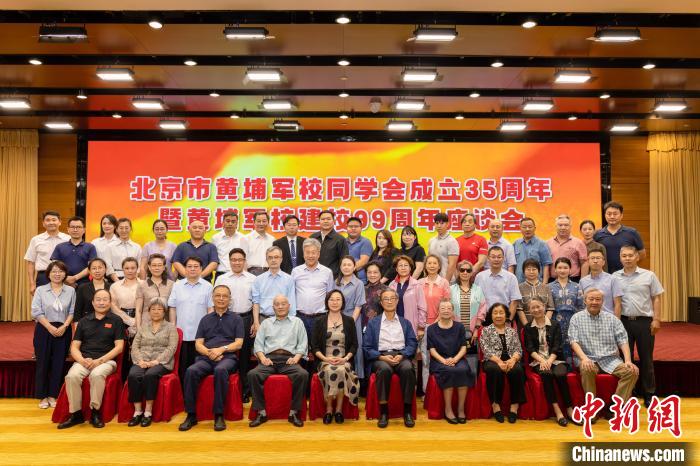 6月9日，北京市黃埔軍校同學(xué)會(huì)成立35周年暨黃埔軍校建校99周年座談會(huì)在北京舉行，圖為與會(huì)嘉賓合影?！”本┦悬S埔軍校同學(xué)會(huì)供圖
