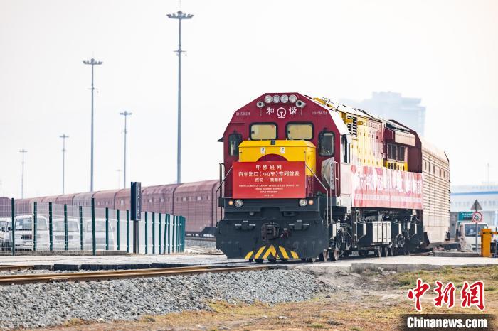 圖為中歐班列汽車出口專列發(fā)車。資料圖　劉翔　攝