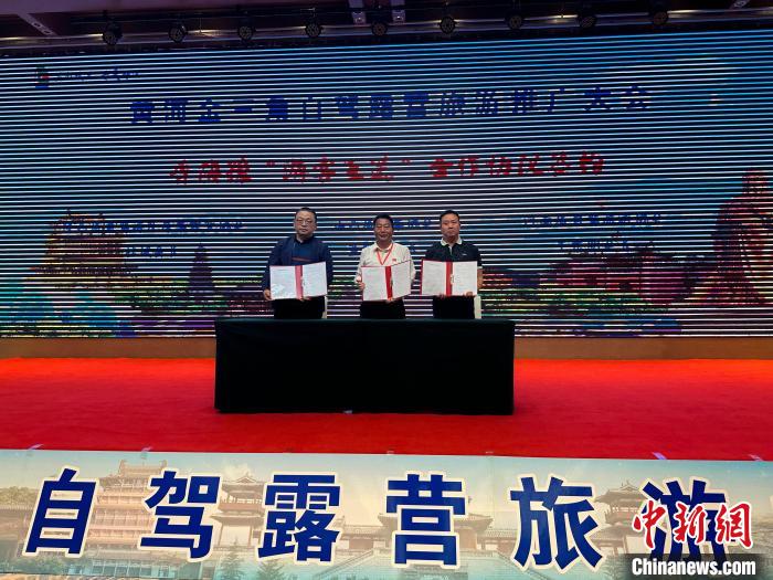 山西省房車協(xié)會(huì)、陜西省自駕游及房車露營(yíng)協(xié)會(huì)、河南省自駕旅游協(xié)會(huì)三方簽訂了《晉陜?cè)ト赜慰突ニ蛥f(xié)議》?！⑿〖t 攝