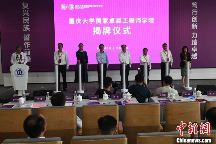 重慶大學國家卓越工程師學院揭牌探索中國工程碩博士培養(yǎng)新范式