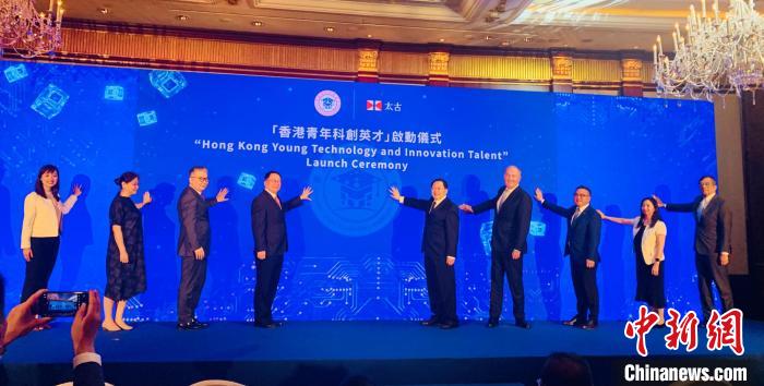 太古集團(tuán)“香港青年科創(chuàng)英才”啟動(dòng)儀式。　戴小橦 攝
