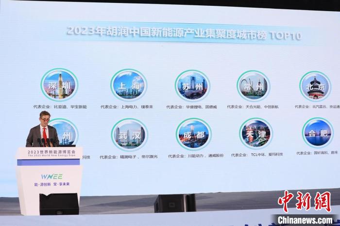 《2023胡潤中國新能源產(chǎn)業(yè)集聚度城市榜》發(fā)布?！￡惻d華 攝