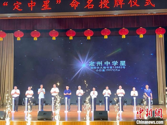 國(guó)際永久編號(hào)第15882號(hào)小行星，為何被命名為“定中星”？
