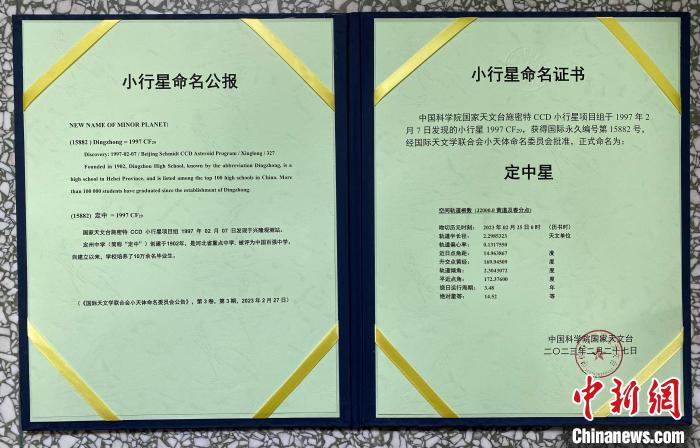 圖為小行星命名公報(bào)和小行星命名證書?！『颖倍ㄖ葜袑W(xué)供圖