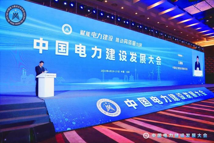 中國(guó)電力建設(shè)企業(yè)協(xié)會(huì)會(huì)長(zhǎng)王思強(qiáng)出席“中國(guó)電力建設(shè)發(fā)展大會(huì)”?！≈鬓k方供圖