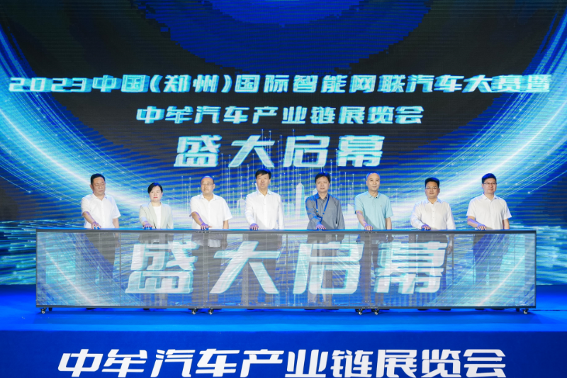 2023中國(guó)（鄭州）國(guó)際智能網(wǎng)聯(lián)汽車(chē)大賽暨中牟汽車(chē)產(chǎn)業(yè)鏈展覽會(huì)6月21日開(kāi)幕