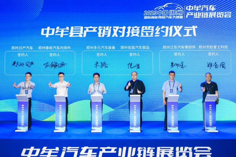 汽車(chē)產(chǎn)業(yè)鏈企業(yè)簽約