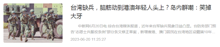 臺灣缺兵，腦筋動到港澳年輕人頭上