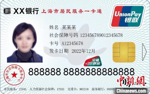 可持卡乘坐公交、地鐵等公共交通上海啟動(dòng)發(fā)行加載交通功能社保卡