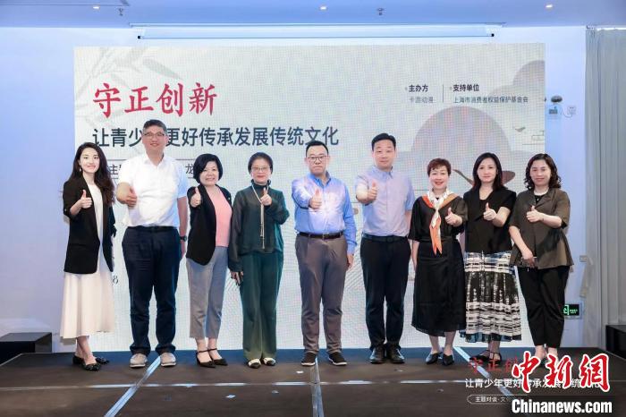 “守正創(chuàng)新讓青少年更好傳承發(fā)展傳統(tǒng)文化”主題沙龍在此間舉行?！∩虾Ｊ邢M者權益保護基金會供圖
