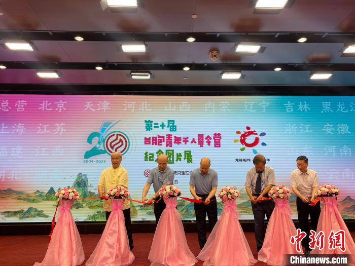 圖為嘉賓為圖片展覽啟幕剪彩。　朱賀 攝