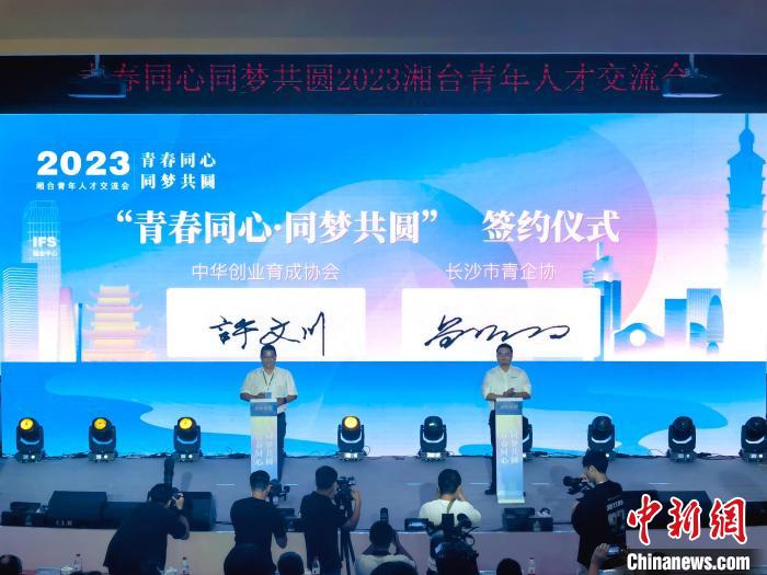 中華創(chuàng)業(yè)育成協(xié)會還與長沙市青年企業(yè)家協(xié)會簽訂兩地人才交流合作協(xié)議?！「毒窜?攝
