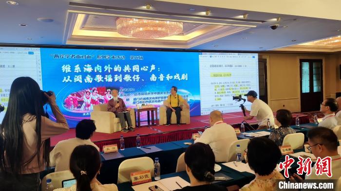 “兩岸學者面對面”：暢談閩臺音樂、戲曲交融互鑒