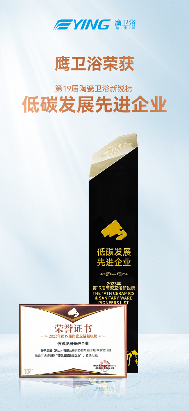 1688954579881653.png 新銳榜 低碳發(fā)展先進企業(yè)-海報.png