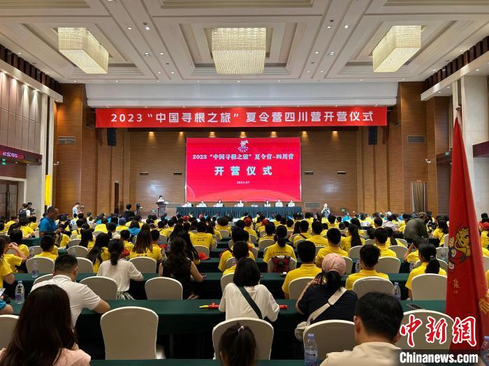 2023“中國尋根之旅”夏令營四川營在成都開營