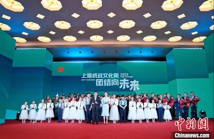 2023年上海統(tǒng)戰(zhàn)文化周開幕活動(dòng)現(xiàn)場?！∩虾Ｊ形y(tǒng)戰(zhàn)部供圖