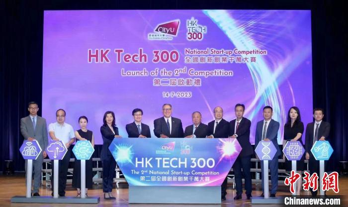 圖為第二屆HKTech300創(chuàng)新創(chuàng)業(yè)千萬大賽啟動。　主辦方 供圖
