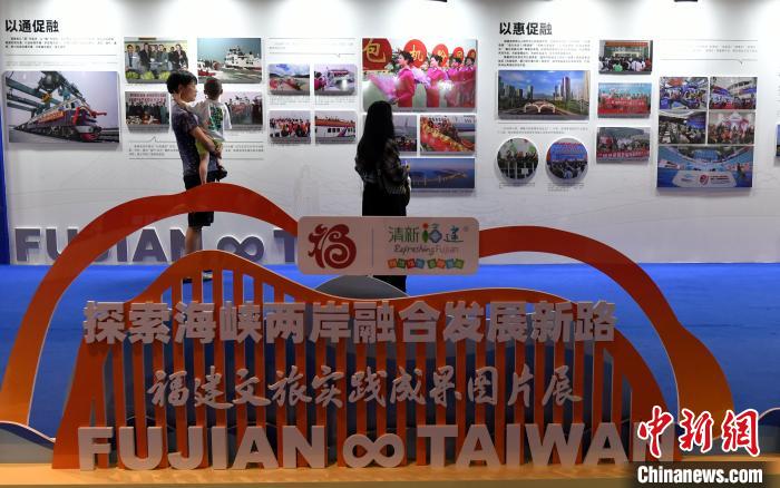 18日，“探索海峽兩岸融合發(fā)展新路——福建文旅實踐成果圖片展”在福州開幕?！蚊?攝