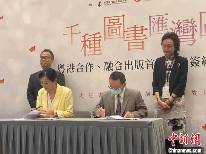 粵港合作、融合出版首批項目簽約儀式在港舉行
