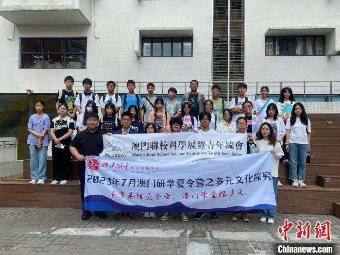 “多元文化探究”澳門研學(xué)夏令營(yíng)啟航