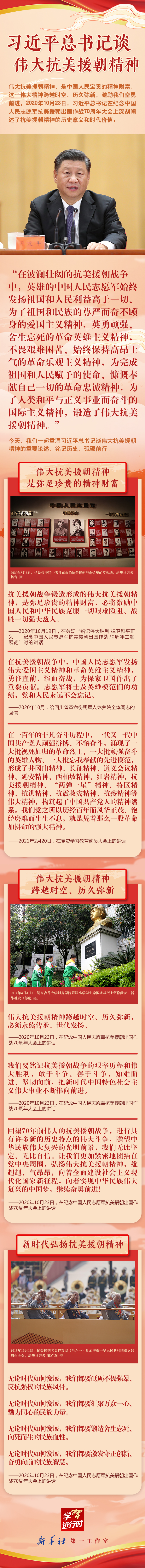 學(xué)習(xí)進行時丨習(xí)近平總書記談偉大抗美援朝精神