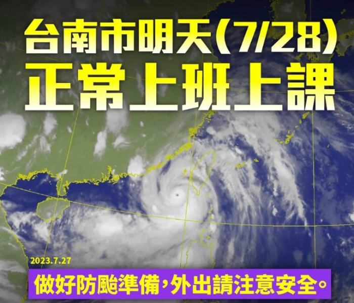 臺(tái)南市政府宣布28日正常上班上課