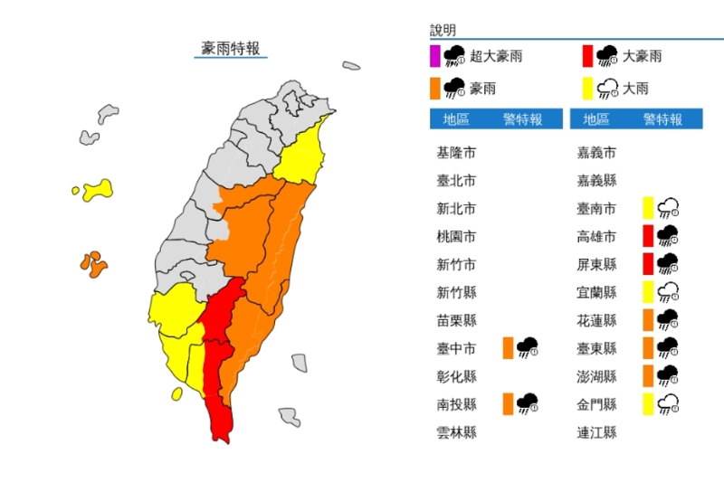 臺當局氣象部門針對10縣市發(fā)布豪雨特報。(臺氣象部門提供) 圖片來源：臺灣“中時新聞網(wǎng)”