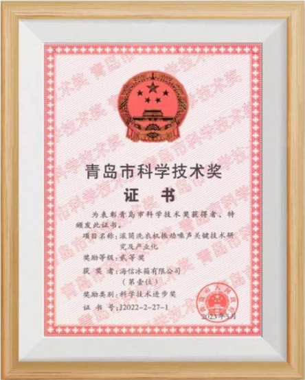 海信家電發(fā)布半年公告，“科技進(jìn)步獎(jiǎng)”背后的海信洗衣機(jī)故事