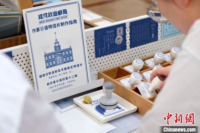 讀者體驗制作心儀作家從“銀河鐵道郵局”寄給自己的明信片。王笈 攝