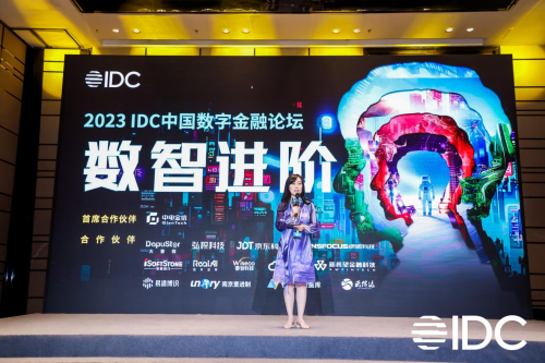 生態(tài)驅(qū)動(dòng)、數(shù)智進(jìn)階、開放融合——2023 IDC中國數(shù)字金融論壇在京隆重舉辦！