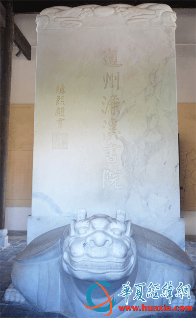 景定四年，宋理宗賜御書“道州濂溪書院”。（攝影：虞鷹）