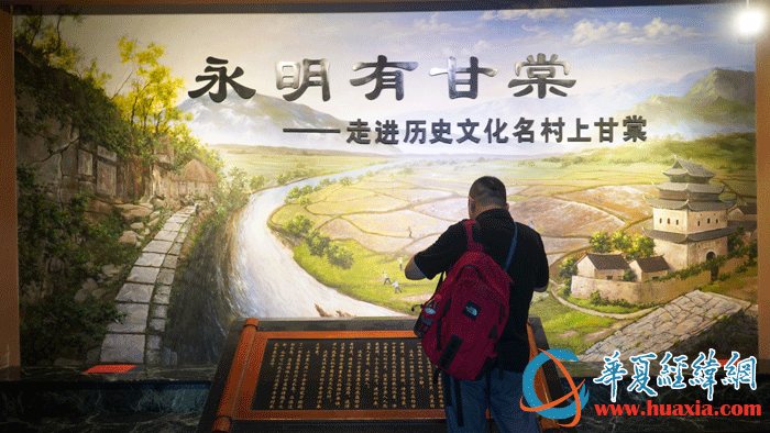 上甘棠村博物館。（攝影：虞鷹）