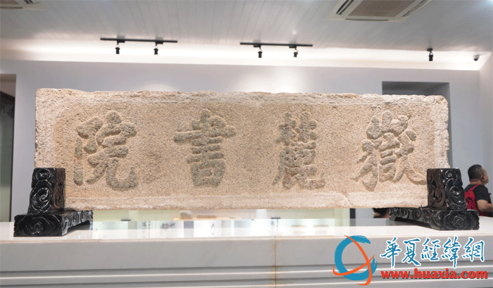 岳麓書院的明代石刻。該石刻原來是在湘江邊的牌坊上，抗日戰(zhàn)爭(zhēng)時(shí)期牌坊被炸毀，石刻掉到池塘，當(dāng)時(shí)湖南大學(xué)的一位老師撿了回來，后來送給書院收藏。（攝影：虞鷹）