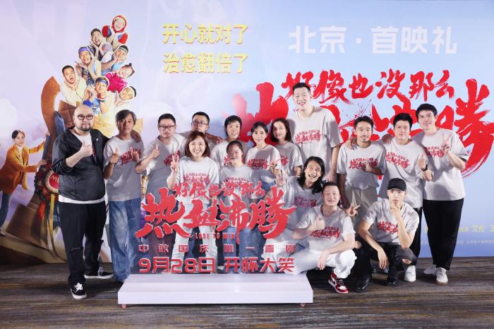 圖為電影首映現(xiàn)場(chǎng)。 供圖