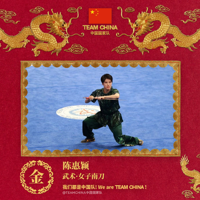 圖片來源：TEAM CHINA 官方微博