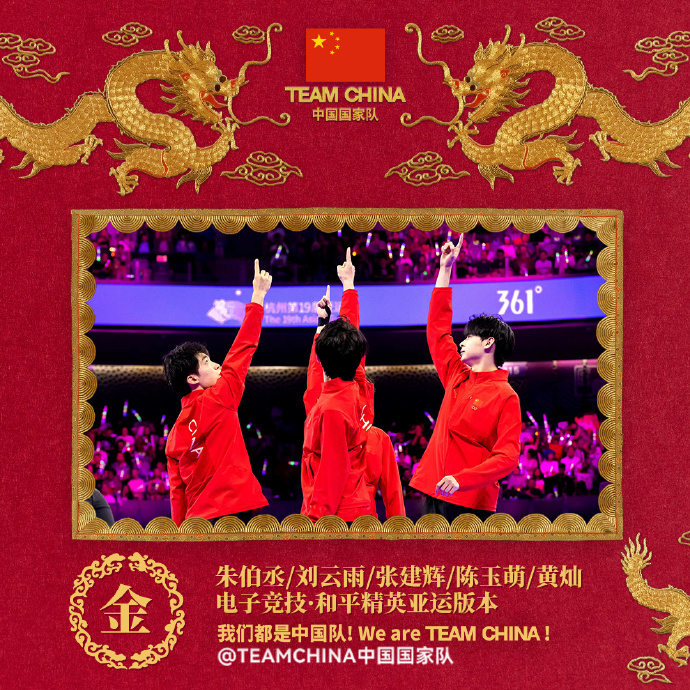 圖片來(lái)源：TEAMCHINA官方微博