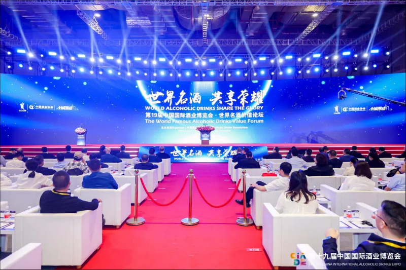 （2023年世界名酒價值論壇現(xiàn)場，來源：公司供圖，下同）