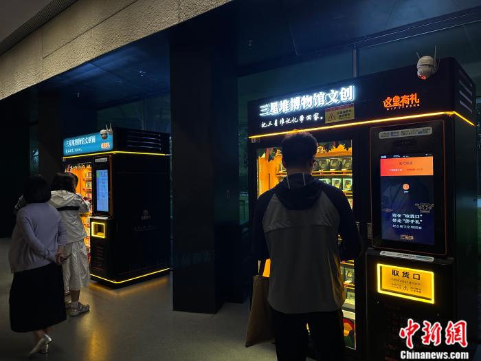 三星堆博物館新館內(nèi)的文創(chuàng)產(chǎn)品自動(dòng)售賣(mài)機(jī) 常新宇攝