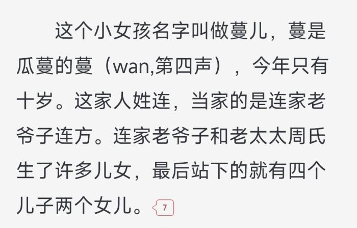 《田耕紀(jì)》原著《重生小地主》原文截圖。截自起點(diǎn)中文網(wǎng)