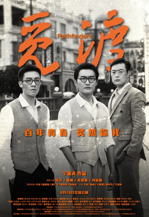 電影《覓渡》海報(bào)圖。