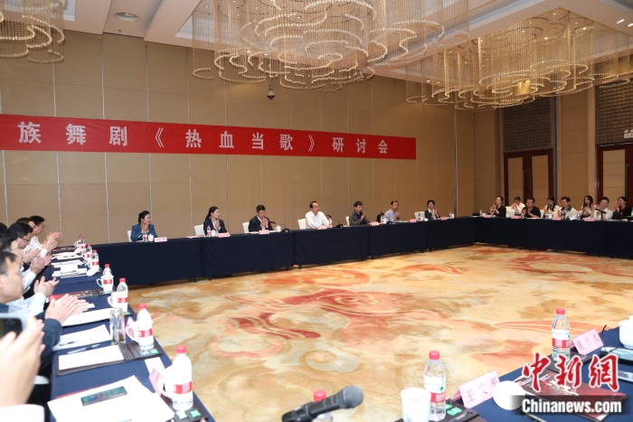  10月28日，民族舞劇《熱血當(dāng)歌》研討會(huì)在北京舉行。供圖