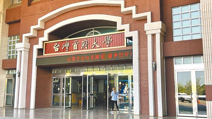 圖為2023年8月停辦的臺(tái)灣首府大學(xué)。圖片來源：臺(tái)灣《中國(guó)時(shí)報(bào)》資料圖