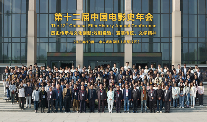 第十二屆中國電影史學(xué)年會。來源：主辦方供圖 