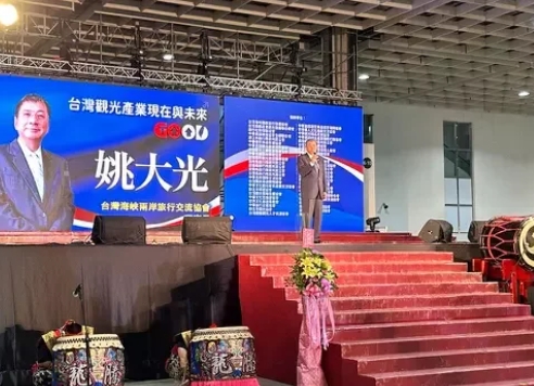 臺灣海峽兩岸旅行交流協(xié)會理事長姚大光