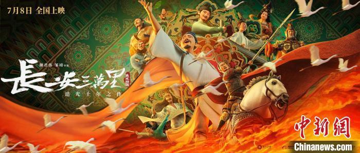 《長(zhǎng)安三萬(wàn)里》。片方供圖