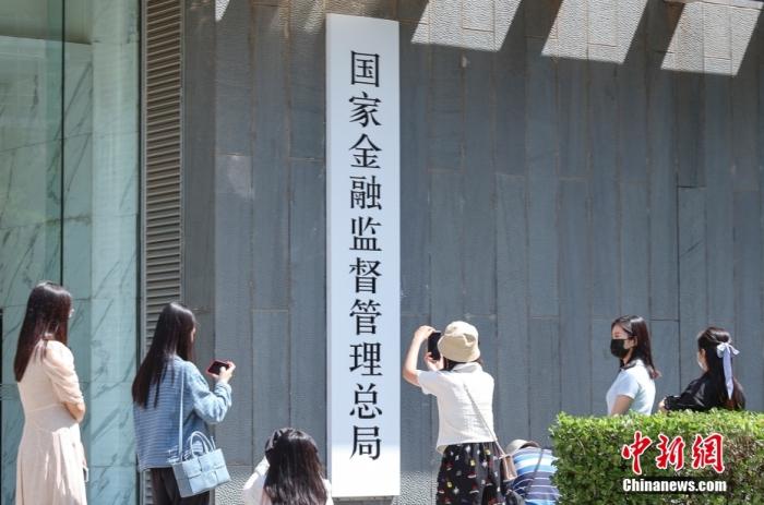 國(guó)家金融監(jiān)督管理總局資料圖。<a target='_blank' href='/'>中新社</a>記者 賈天勇 攝
